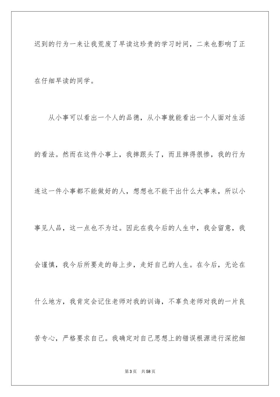 2024初中生上课迟到检讨书_8_第3页