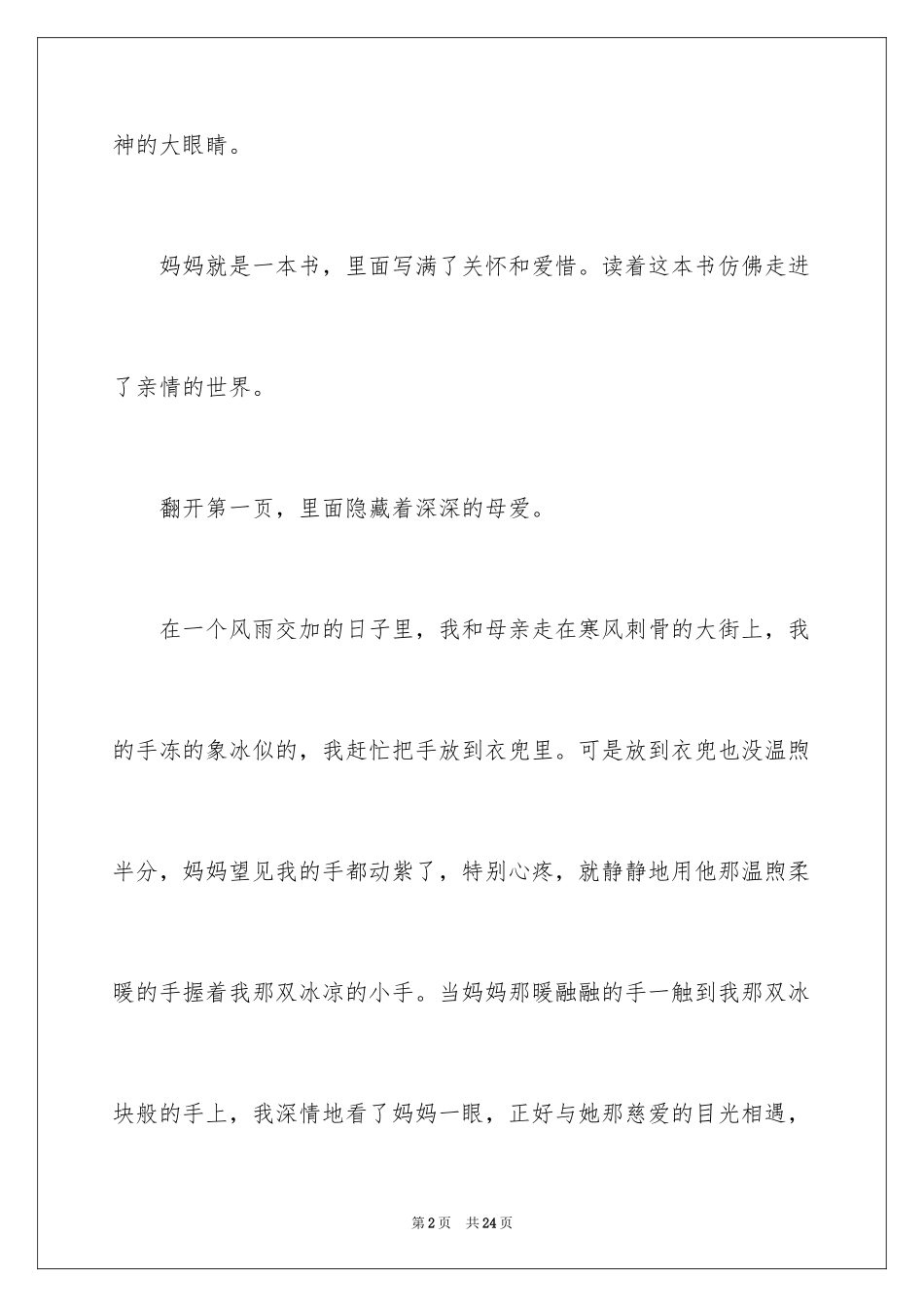 2024妈妈是一本书作文_第2页