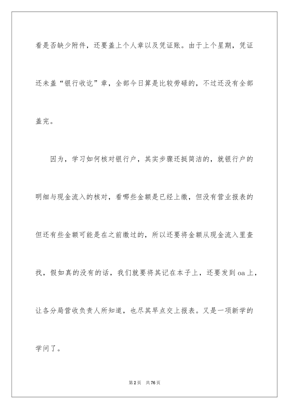 2024出纳实习报告_35_第2页
