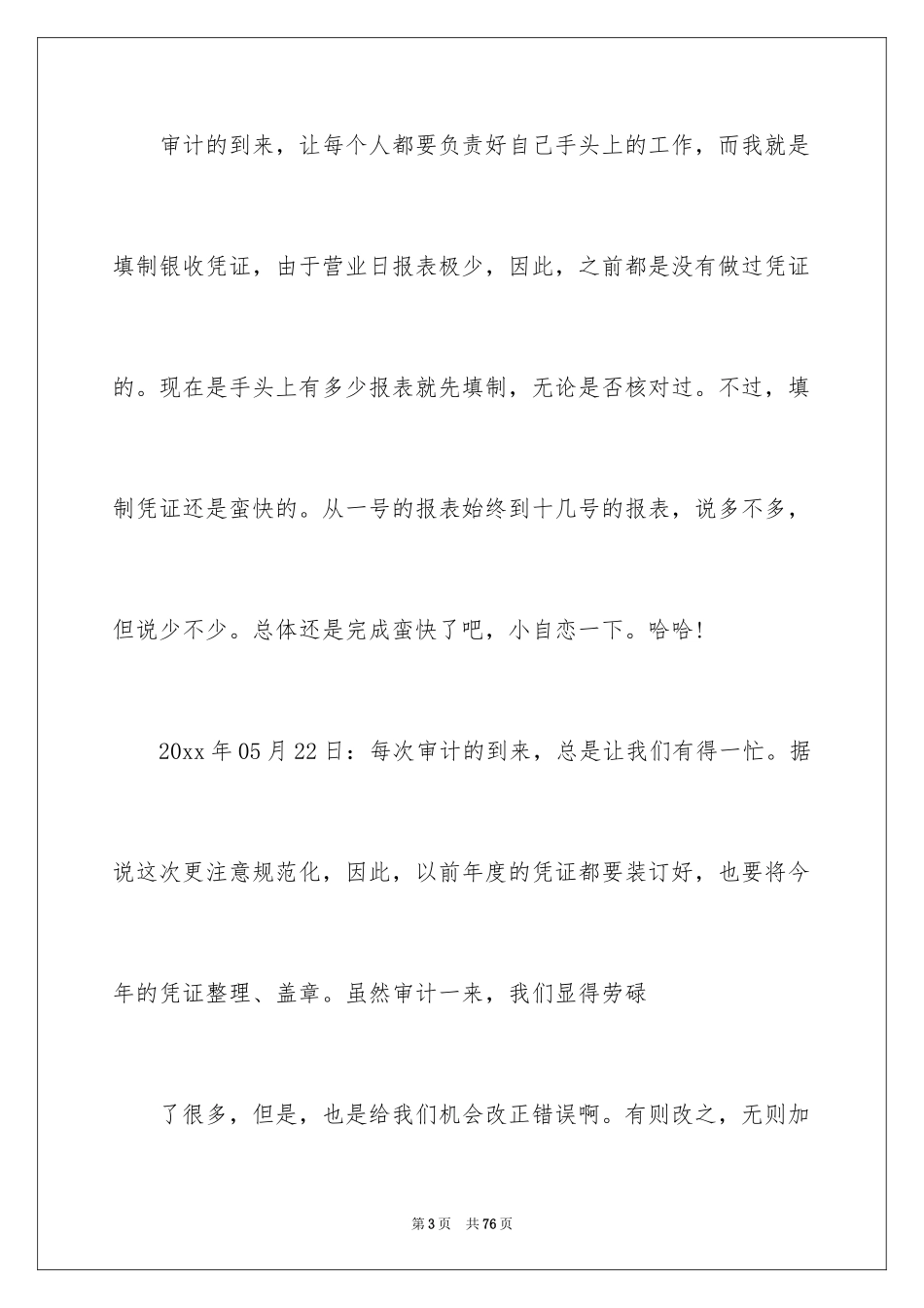 2024出纳实习报告_35_第3页