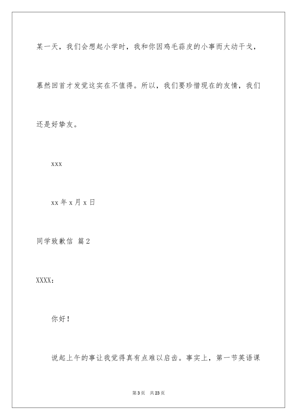 2024同学道歉信_98_第3页