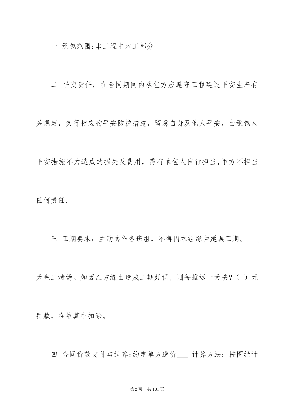 2024劳务合同_1005_第2页