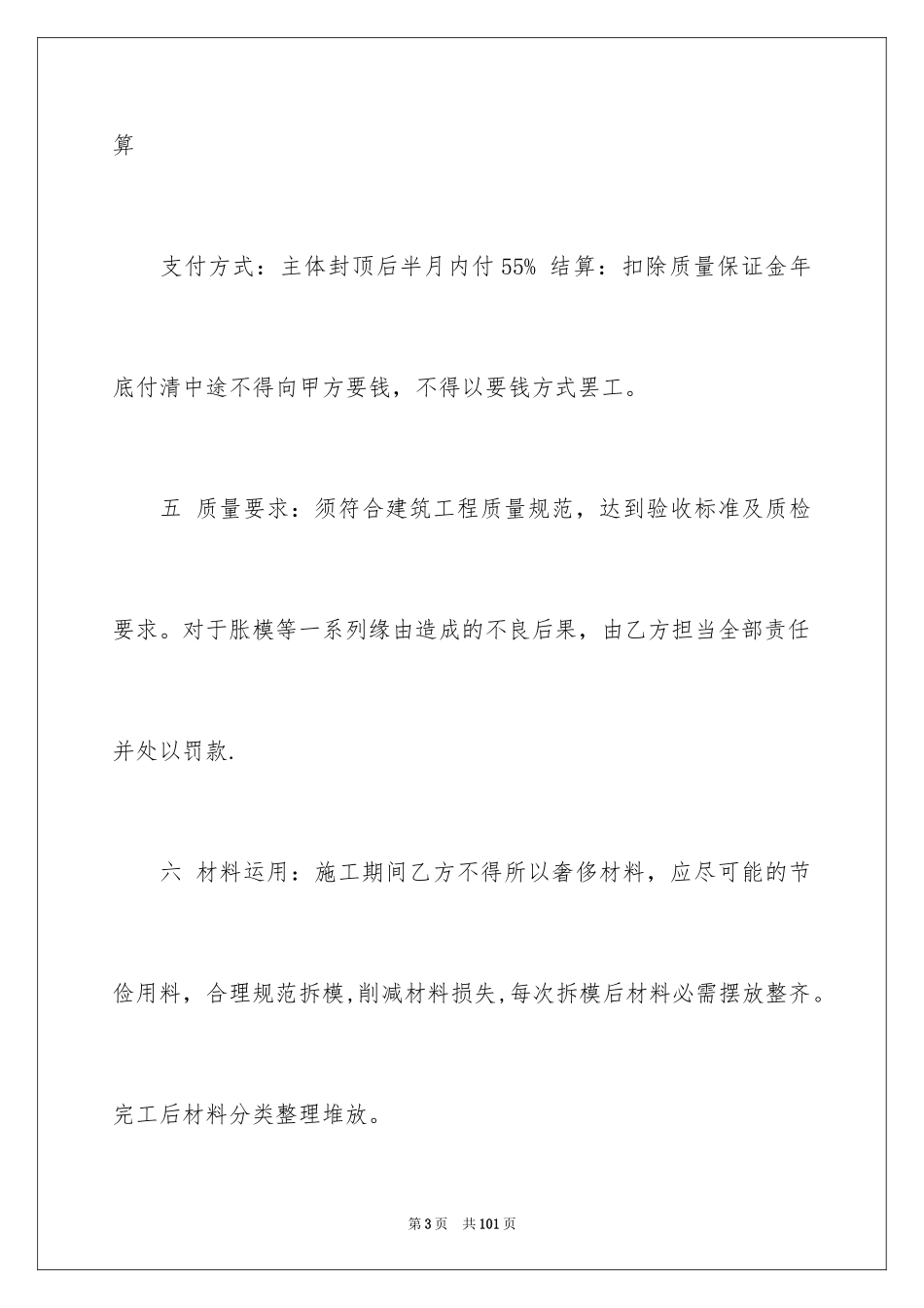 2024劳务合同_1005_第3页