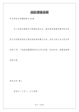 2024劳务合同_1005