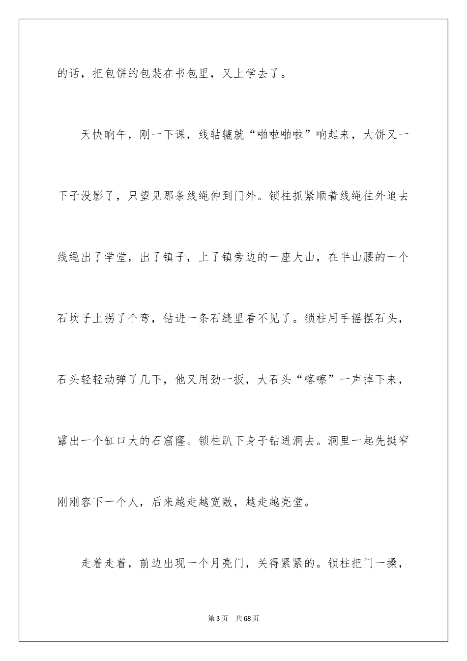 2024哲理寓言故事_1_第3页