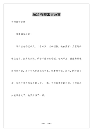 2024哲理寓言故事_1