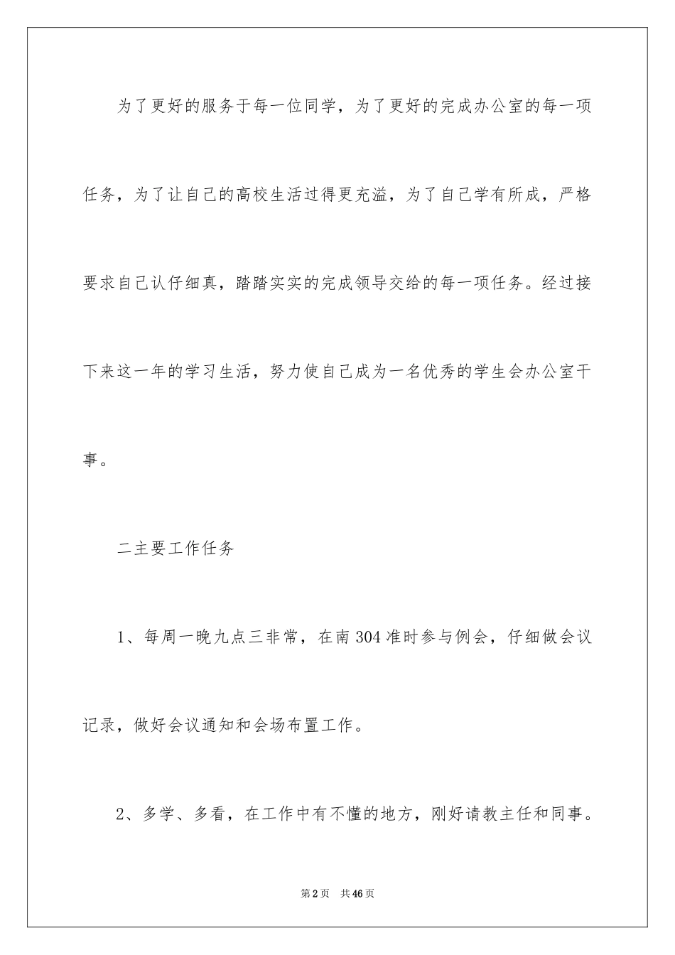 2024学生会干事工作计划_1_第2页