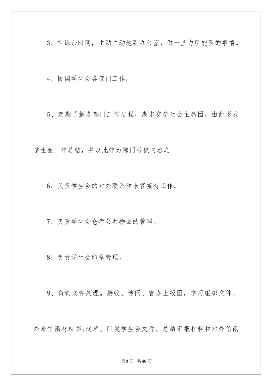 2024学生会干事工作计划_1_第3页