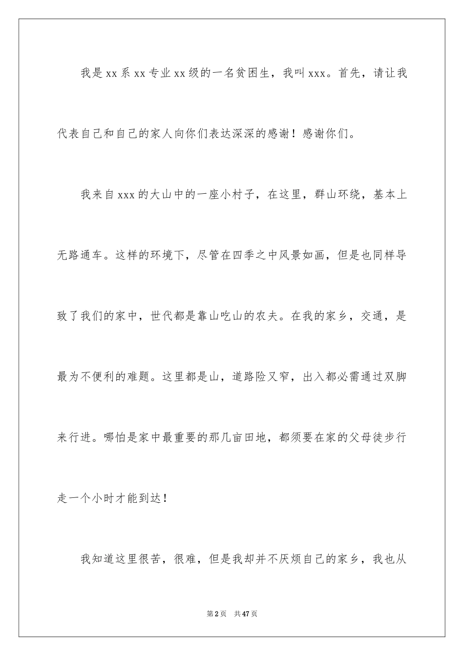 2024大一新生贫困申请书_第2页