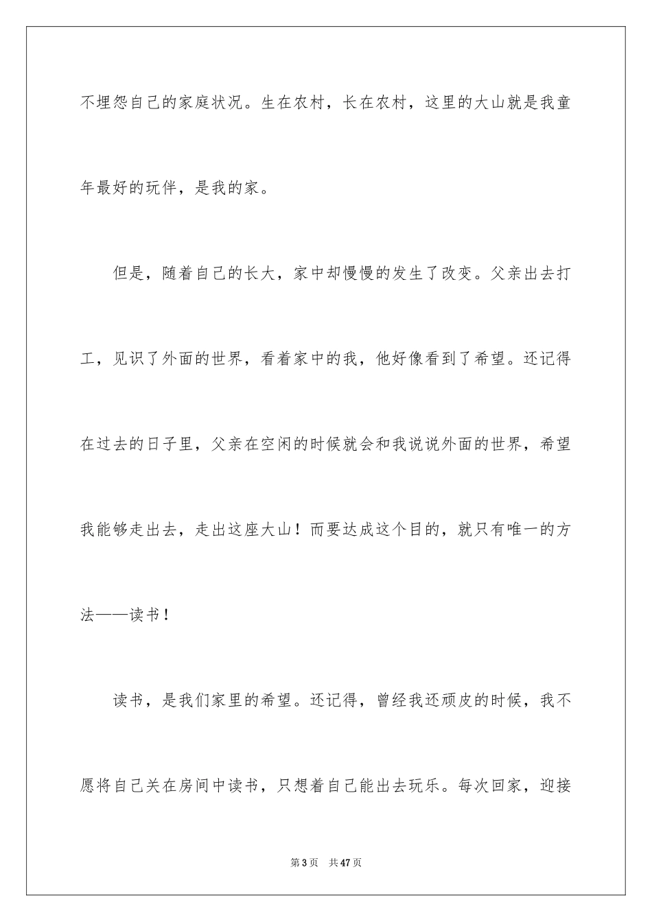 2024大一新生贫困申请书_第3页