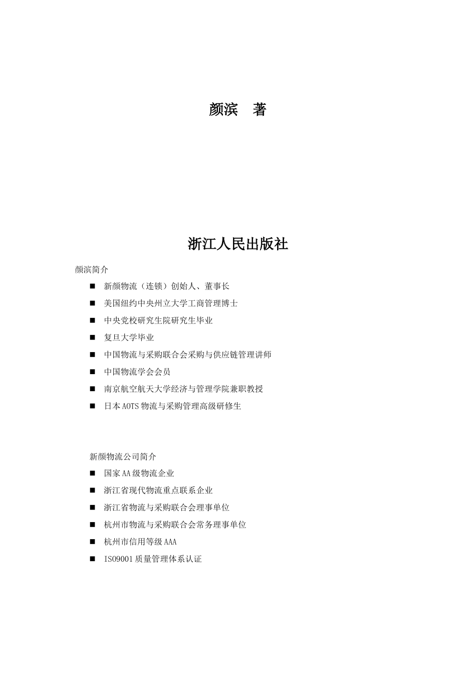 公司长寿的学问_第2页