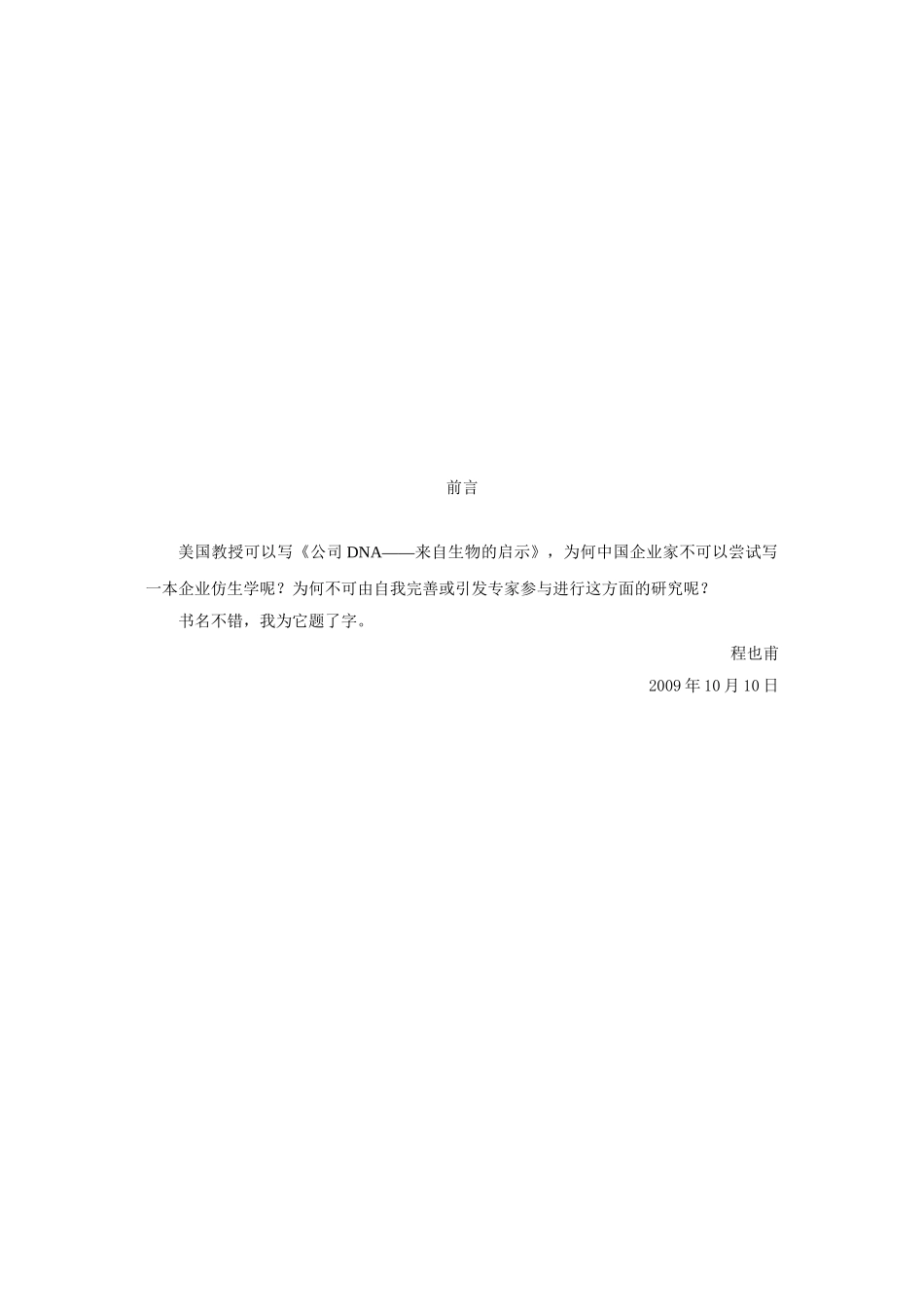 公司长寿的学问_第3页