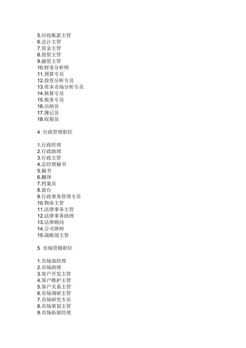 公司的职务有哪些_第2页