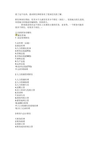公司的职务有哪些