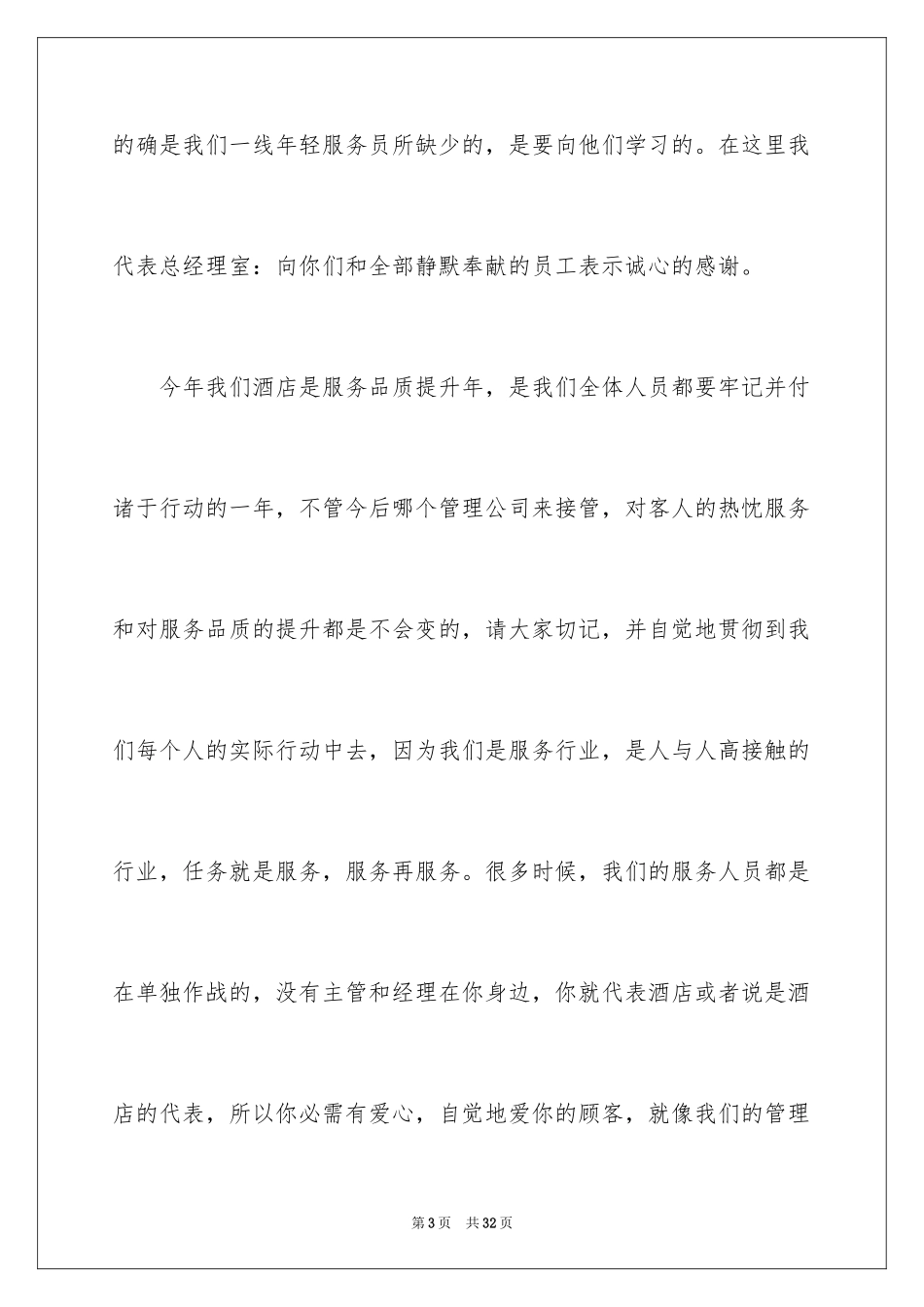 2024员工表彰大会的发言稿_2_第3页