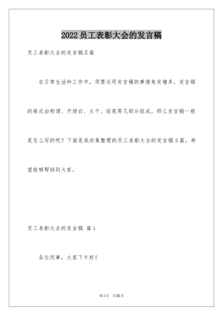 2024员工表彰大会的发言稿_2