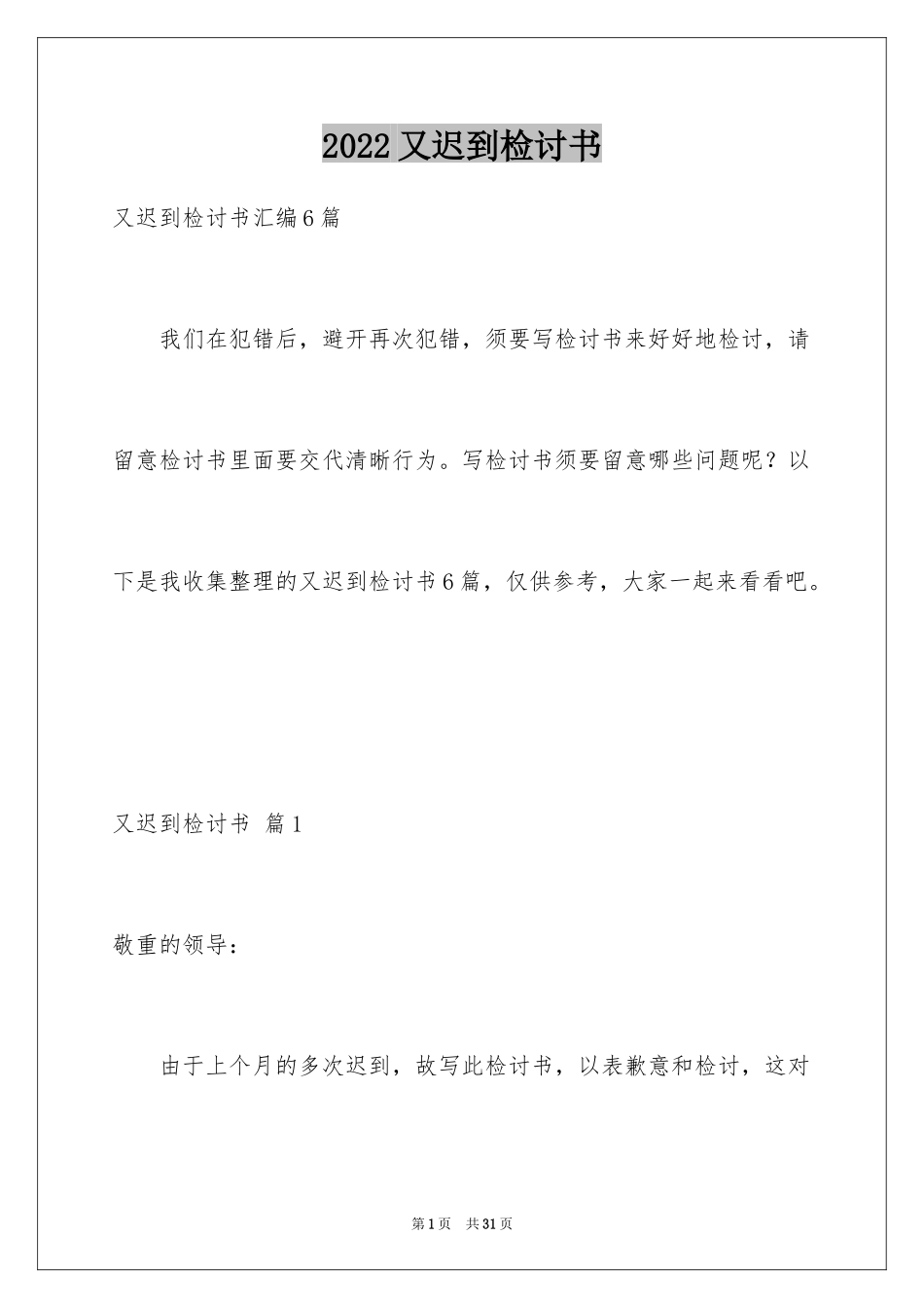 2024又迟到检讨书_72_第1页