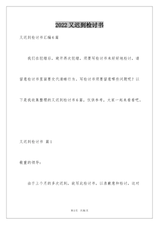 2024又迟到检讨书_72