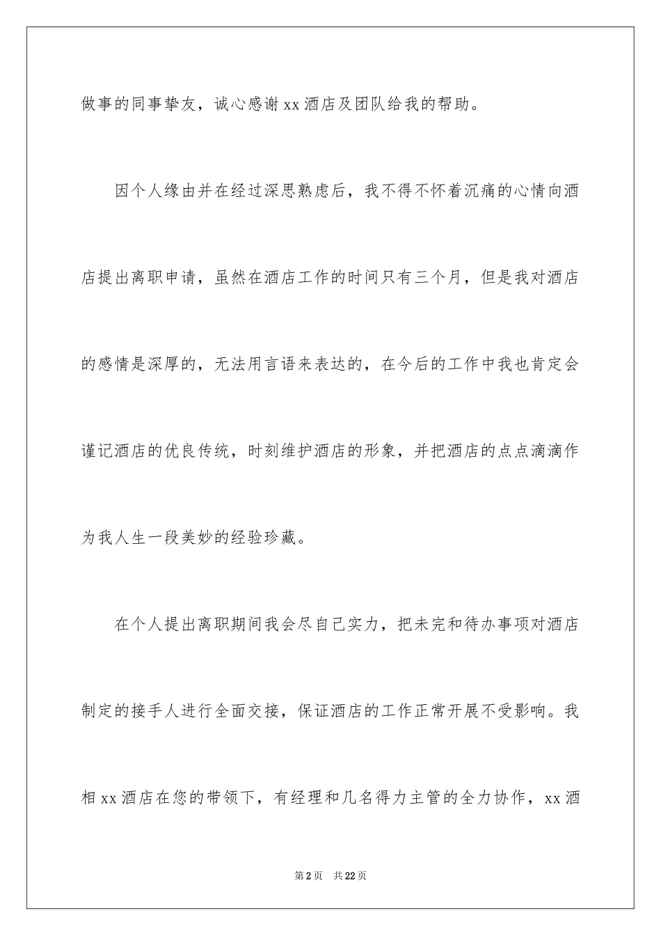 2024员工离职的个人原因_3_第2页