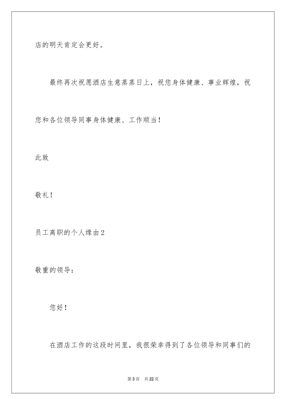 2024员工离职的个人原因_3_第3页