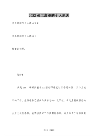 2024员工离职的个人原因_3