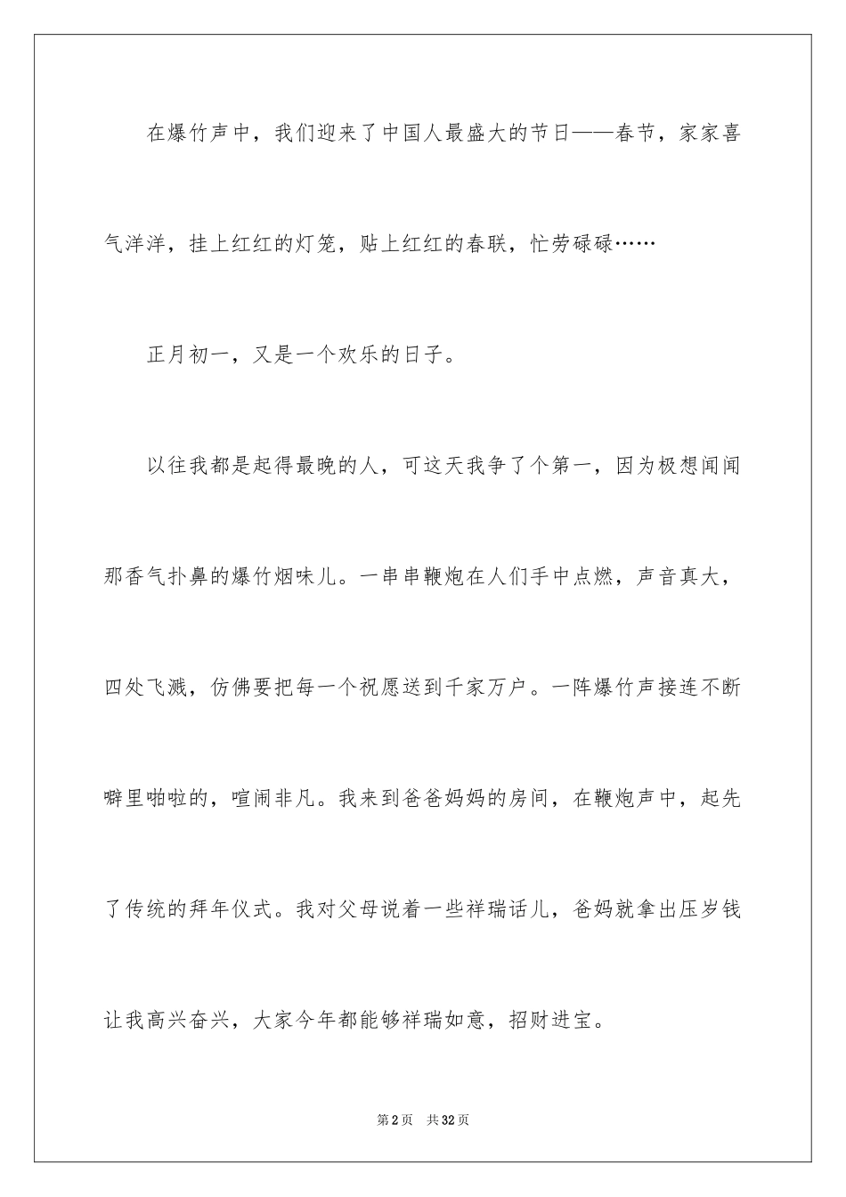 2024初二春节趣事作文_7_第2页