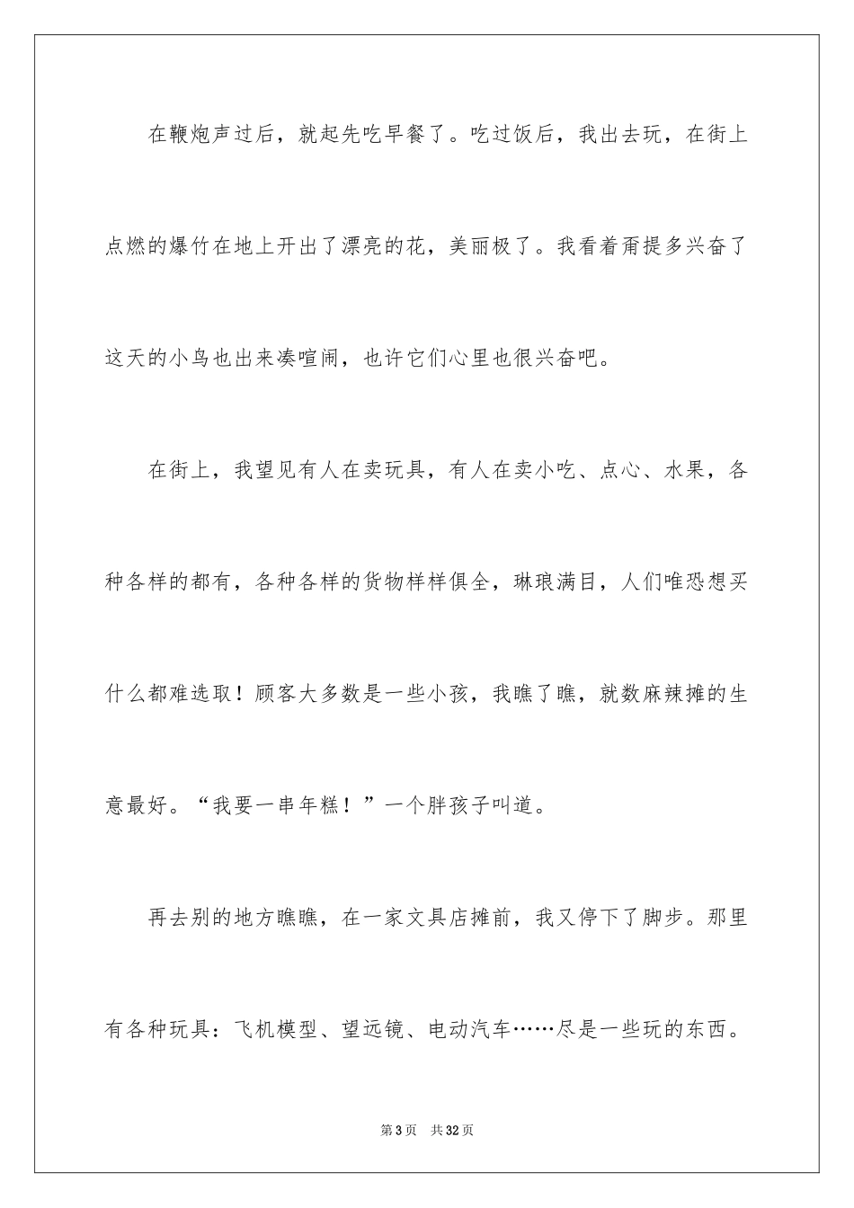 2024初二春节趣事作文_7_第3页