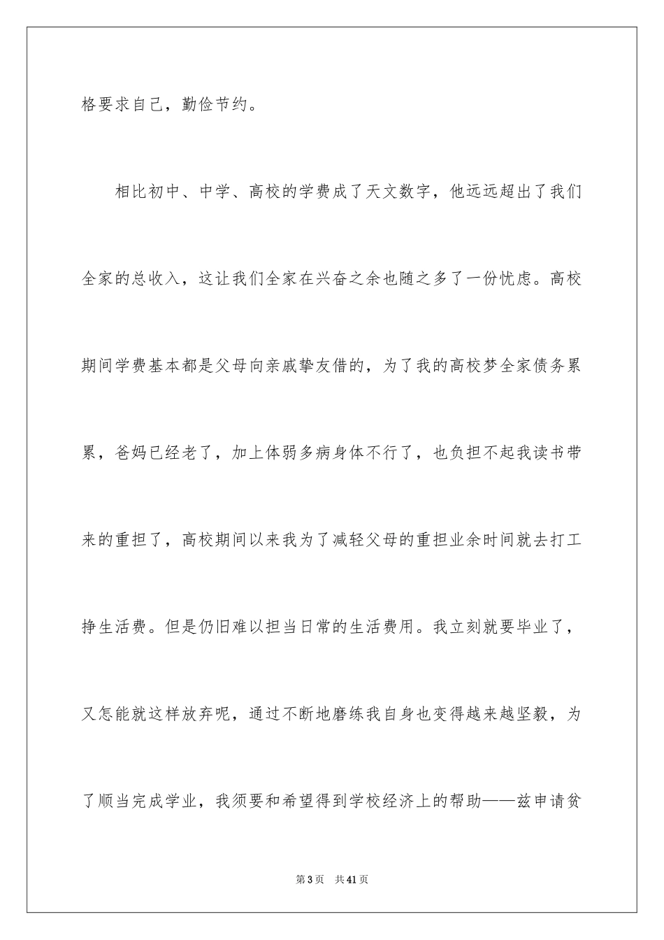 2024免学费申请书_第3页
