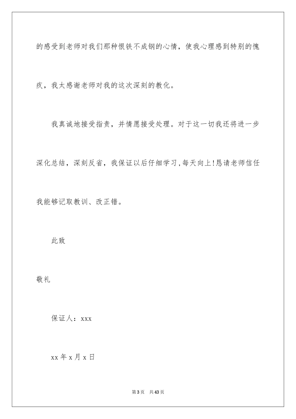 2024学习保证书_62_第3页