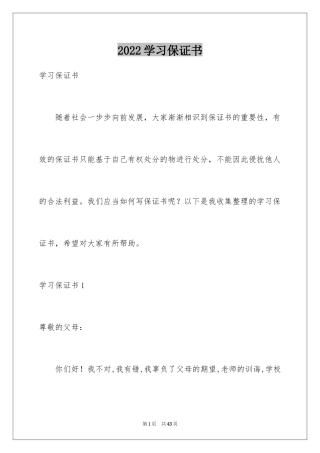 2024学习保证书_62