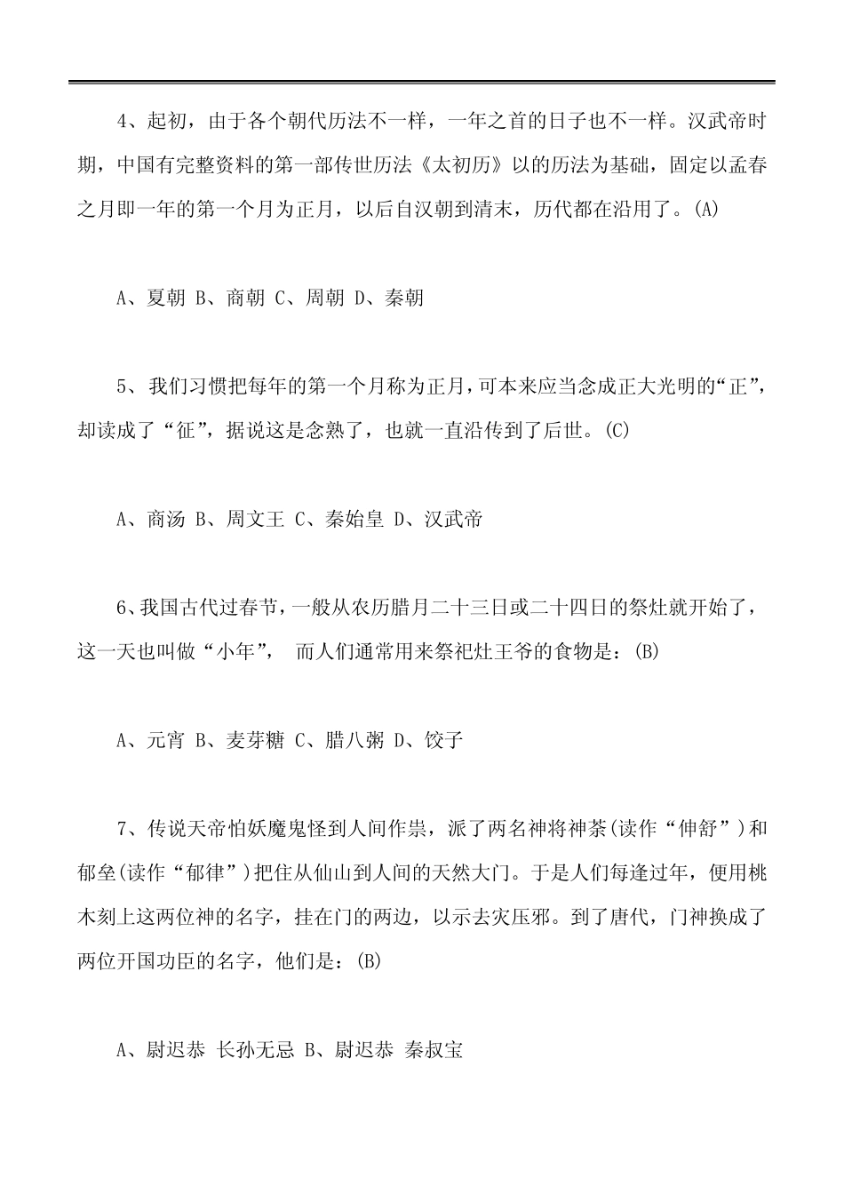 2022年中国民族民俗知识竞赛精选题库及答案 _第2页