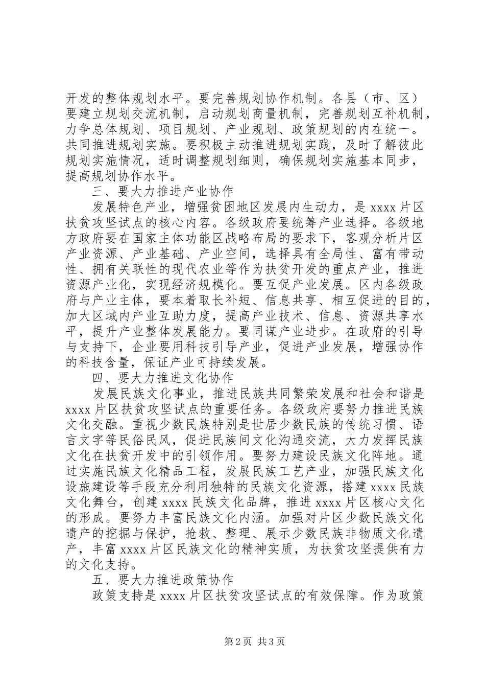 区扶贫开发区域协作经验心得_第2页