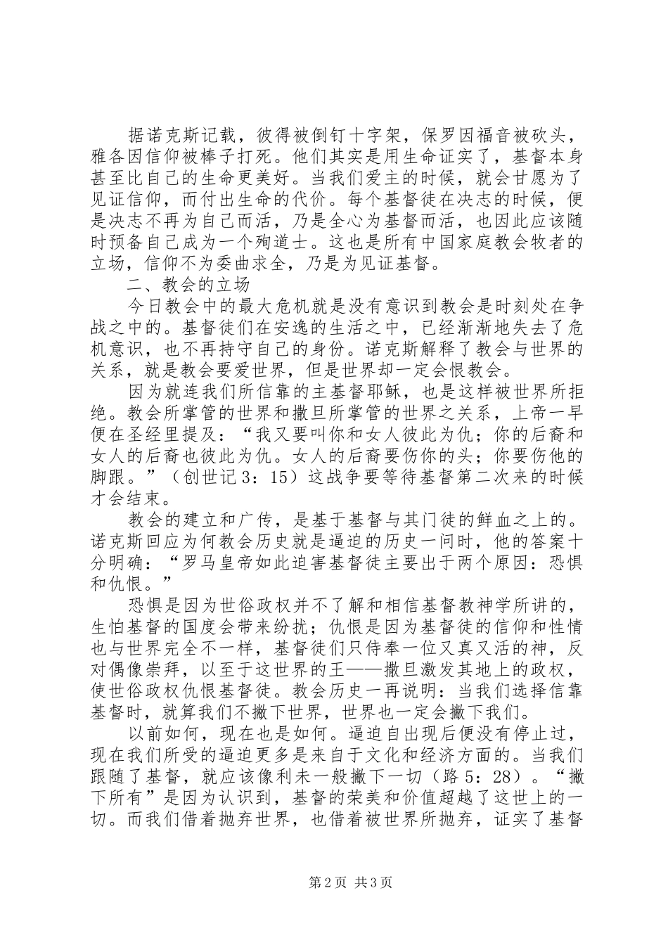 读《殉道史》有感：血的见证_第2页