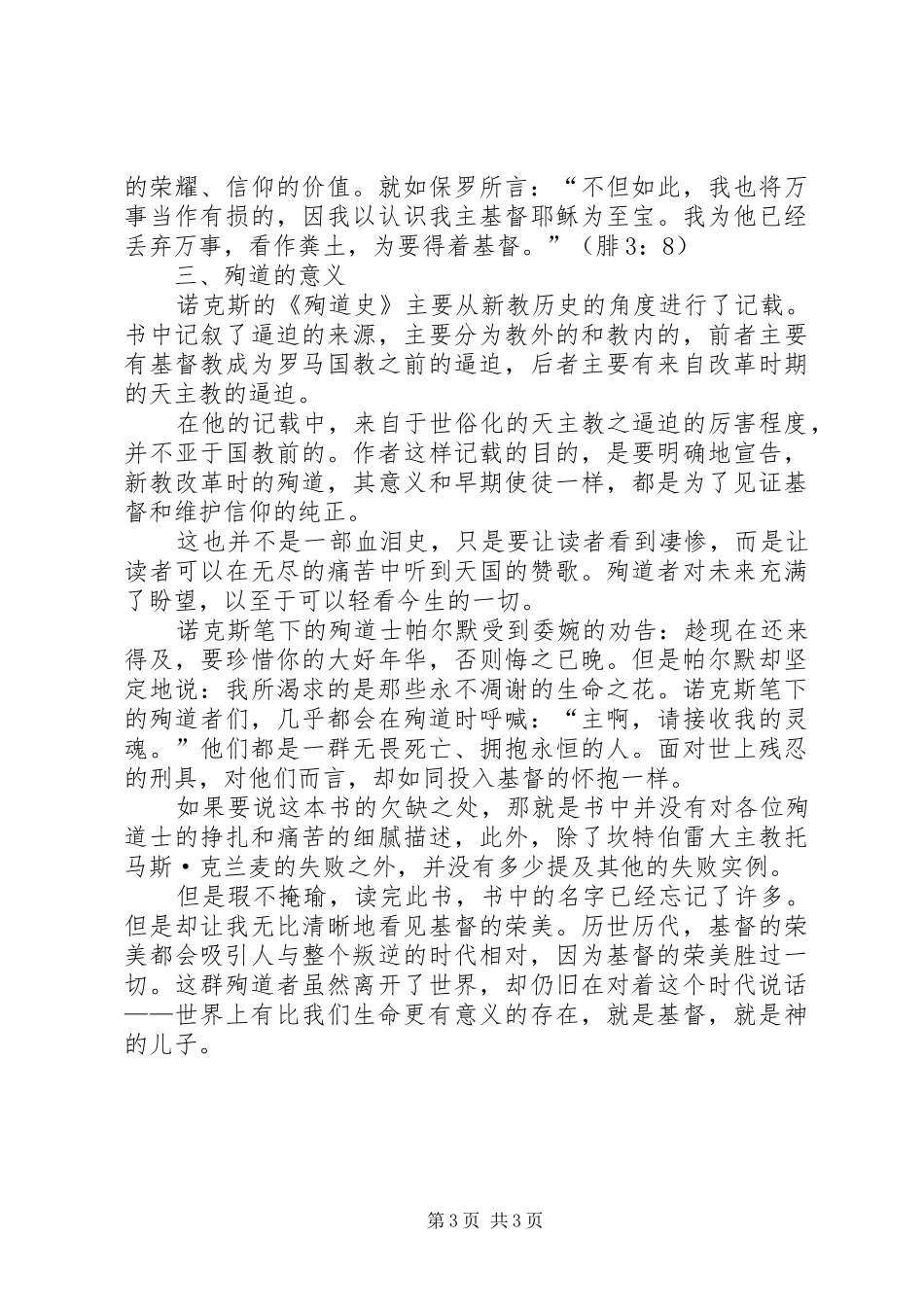读《殉道史》有感：血的见证_第3页