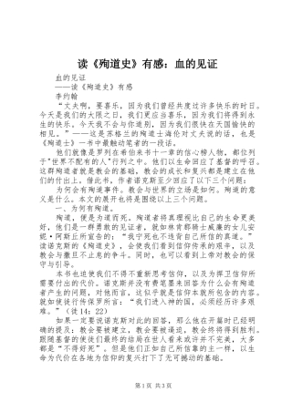 读《殉道史》有感：血的见证