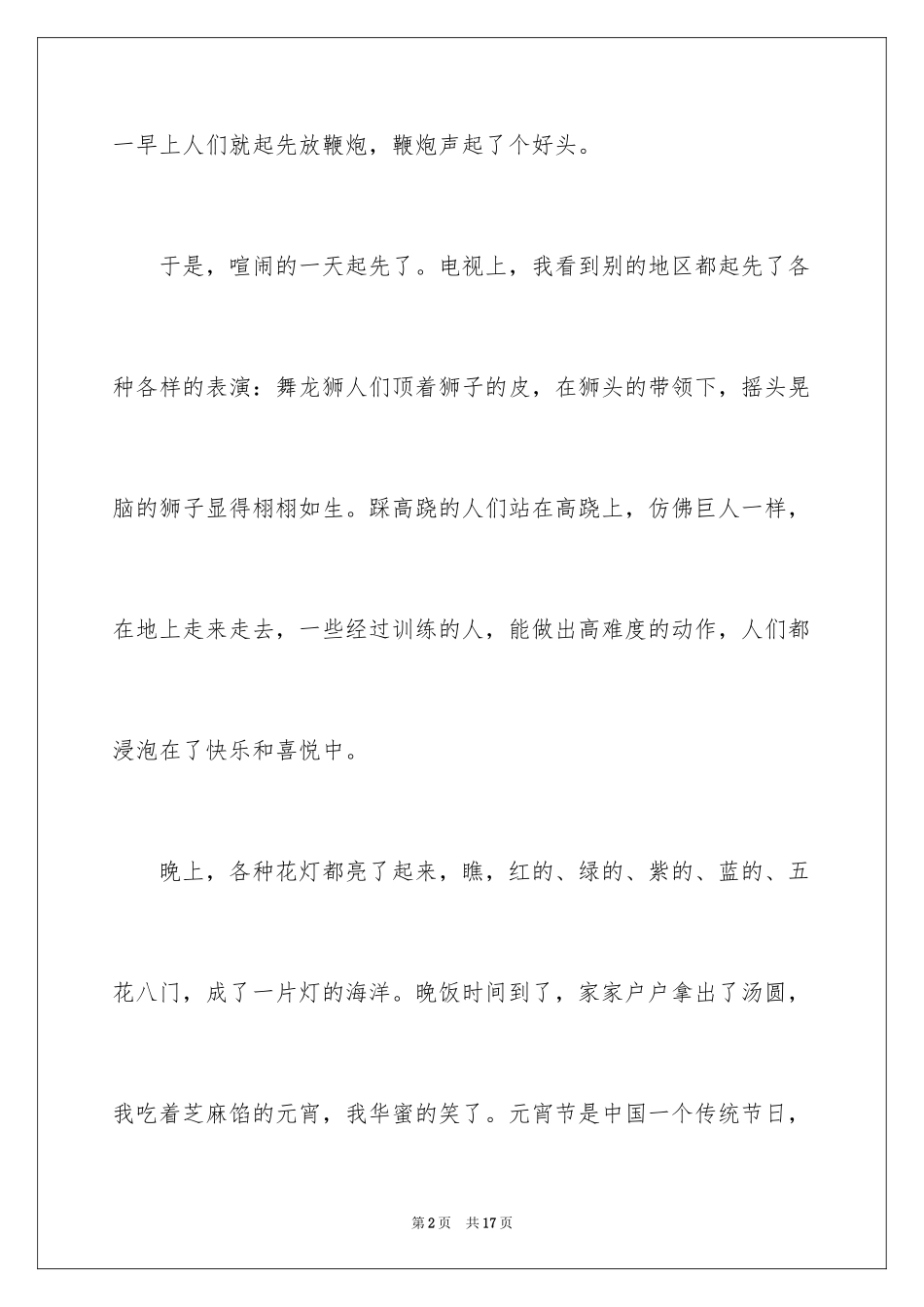 2024元宵节话题作文_7_第2页