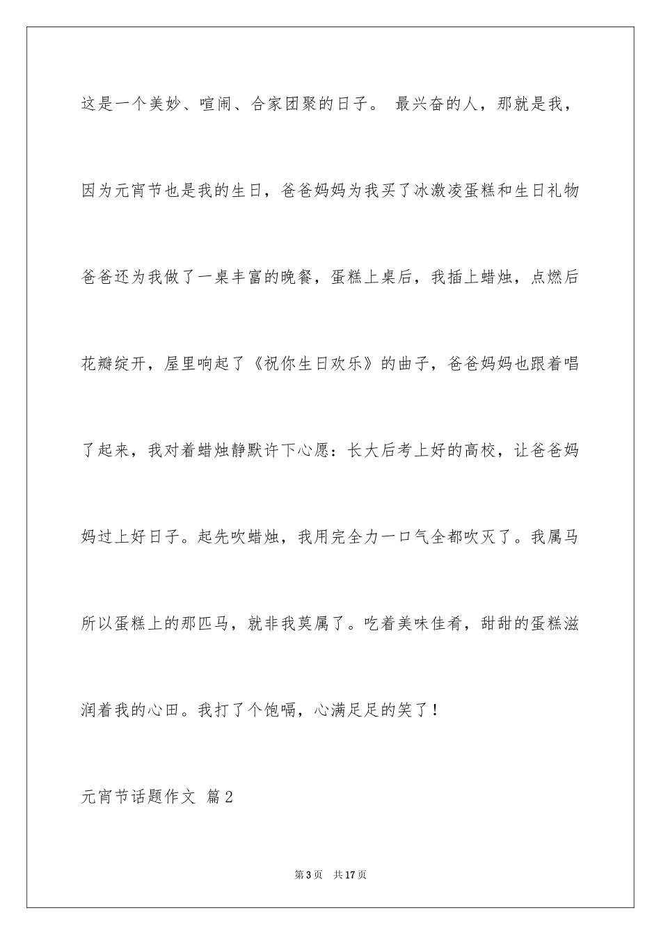 2024元宵节话题作文_7_第3页