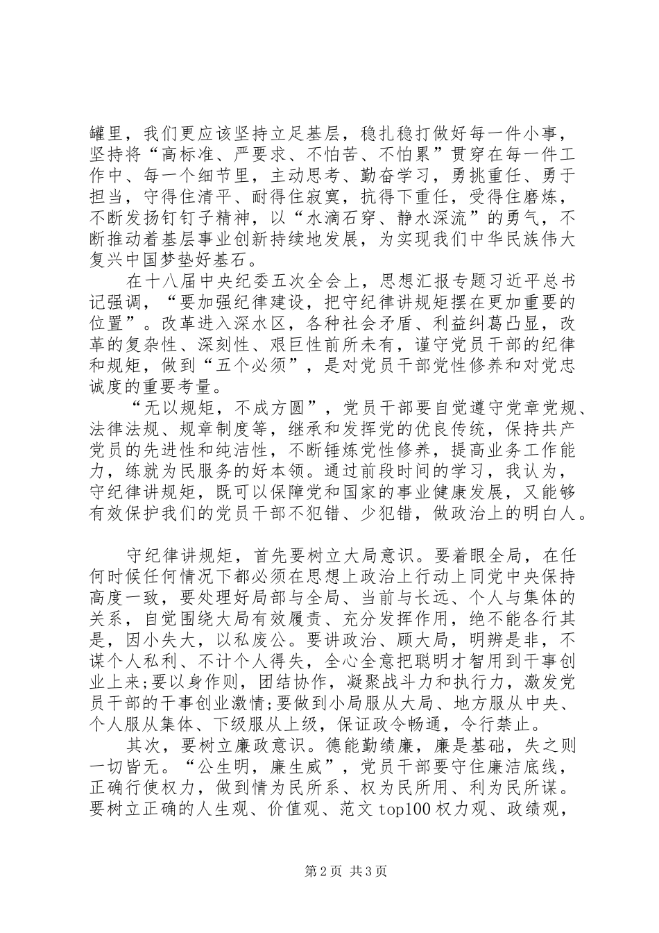 XX年学习“两学一做”心得体会范文：不忘本心_第2页