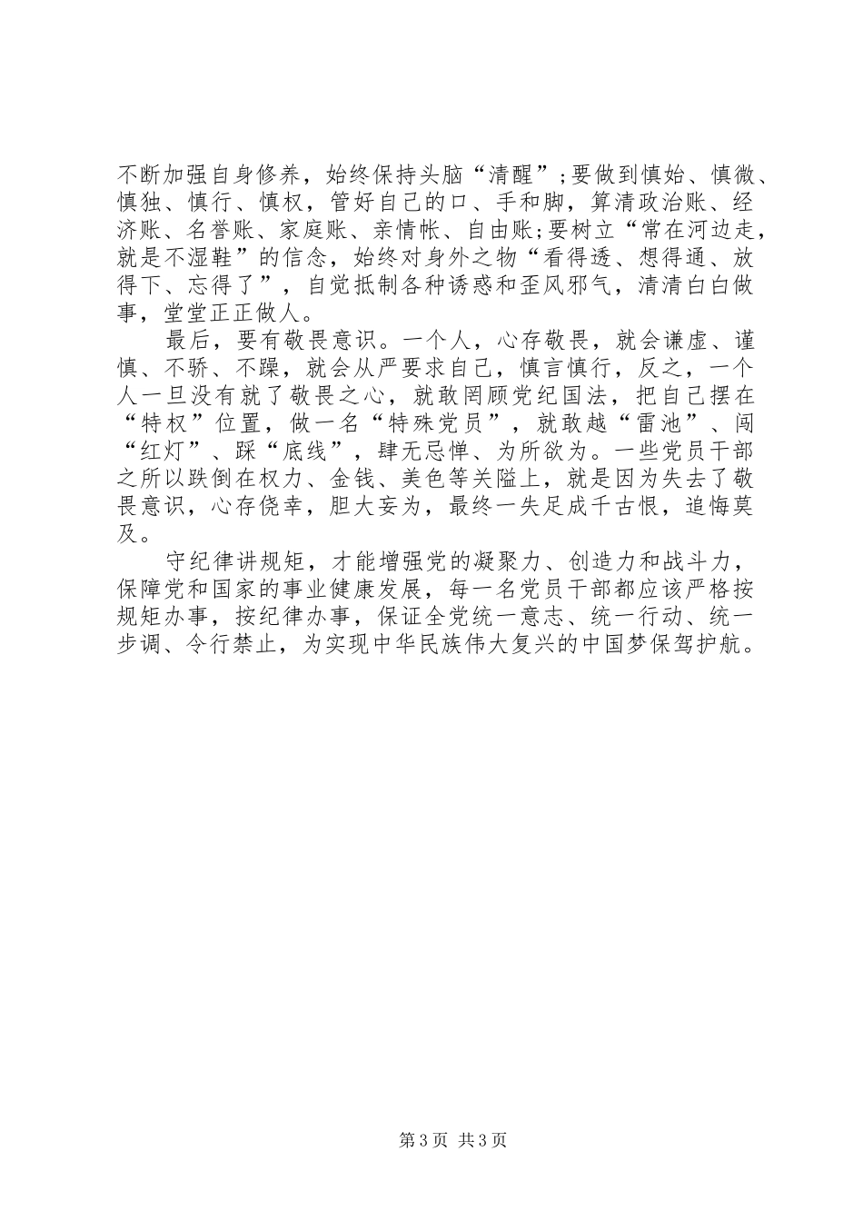 XX年学习“两学一做”心得体会范文：不忘本心_第3页