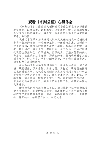 观看《审判必至》心得体会