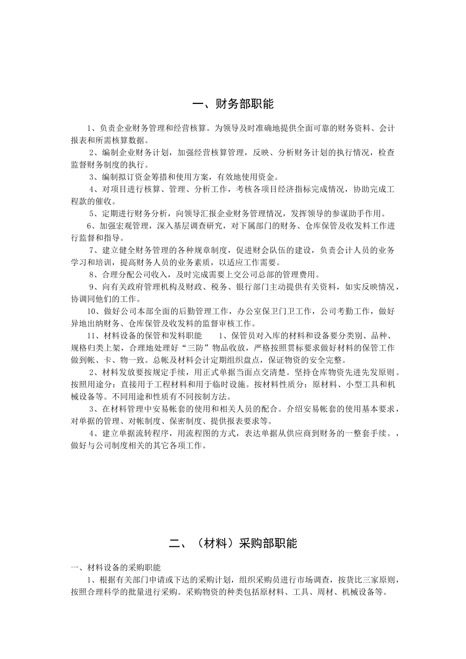 公司组织保障_第3页