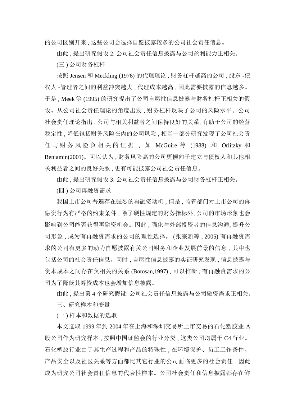 公司特征与社会责任信息披露(沈洪涛)_第3页