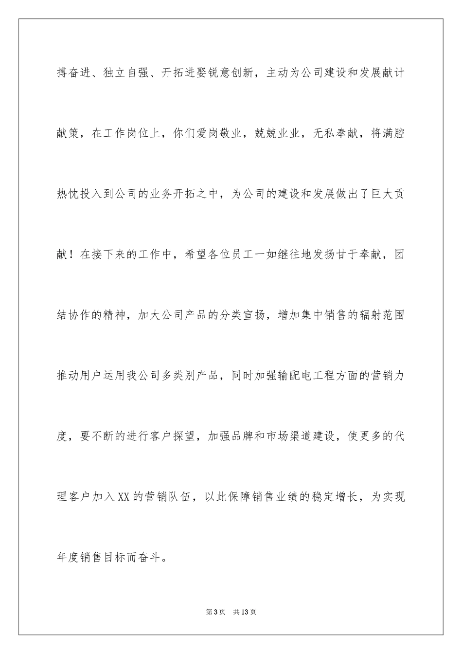 2024公司给员工的五一劳动节慰问信_第3页