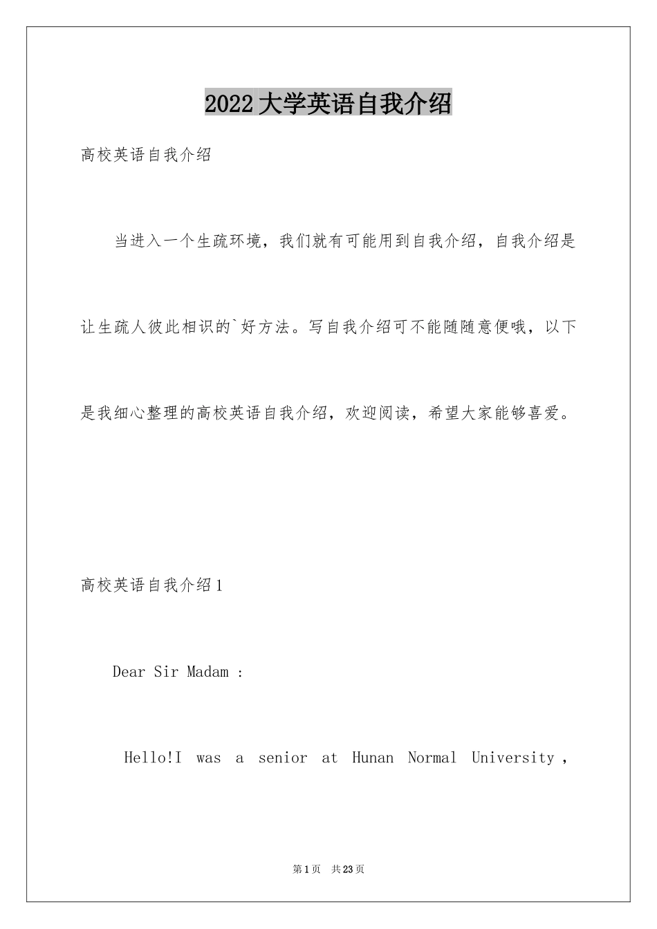 2024大学英语自我介绍_2_第1页