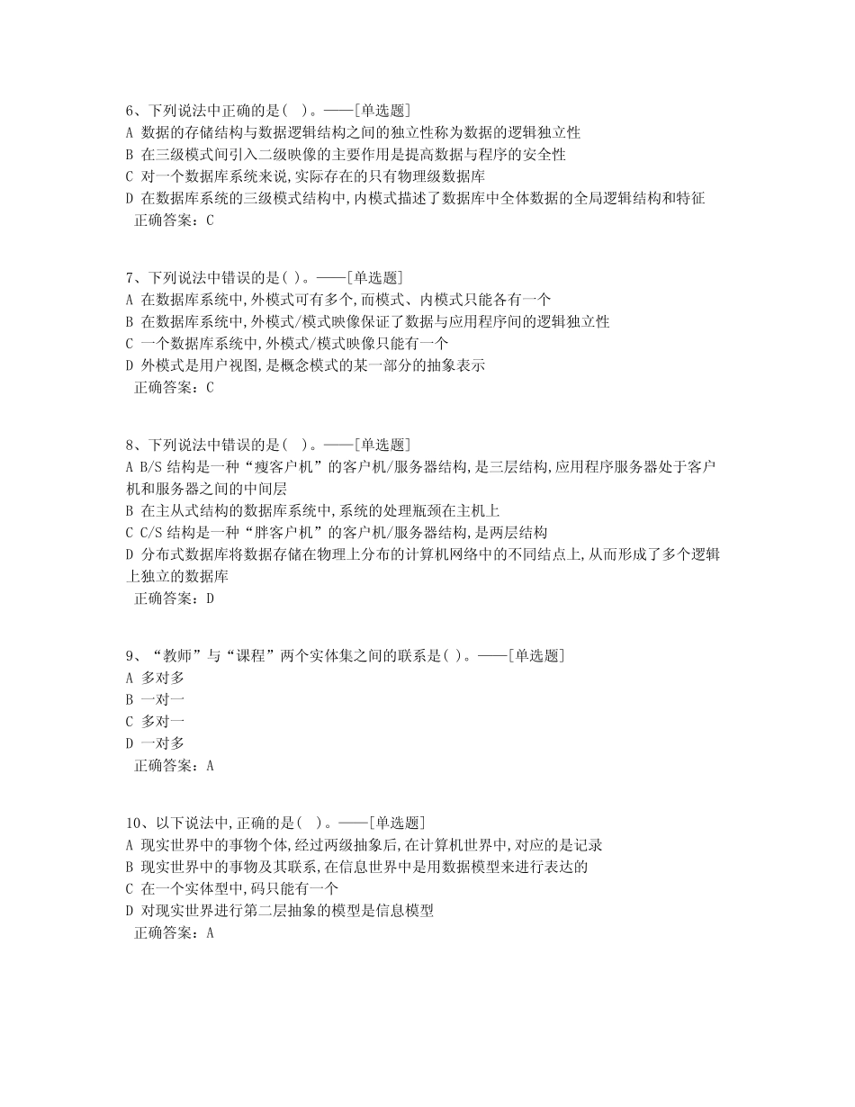 数据库原理第一章题库(66道) _第2页