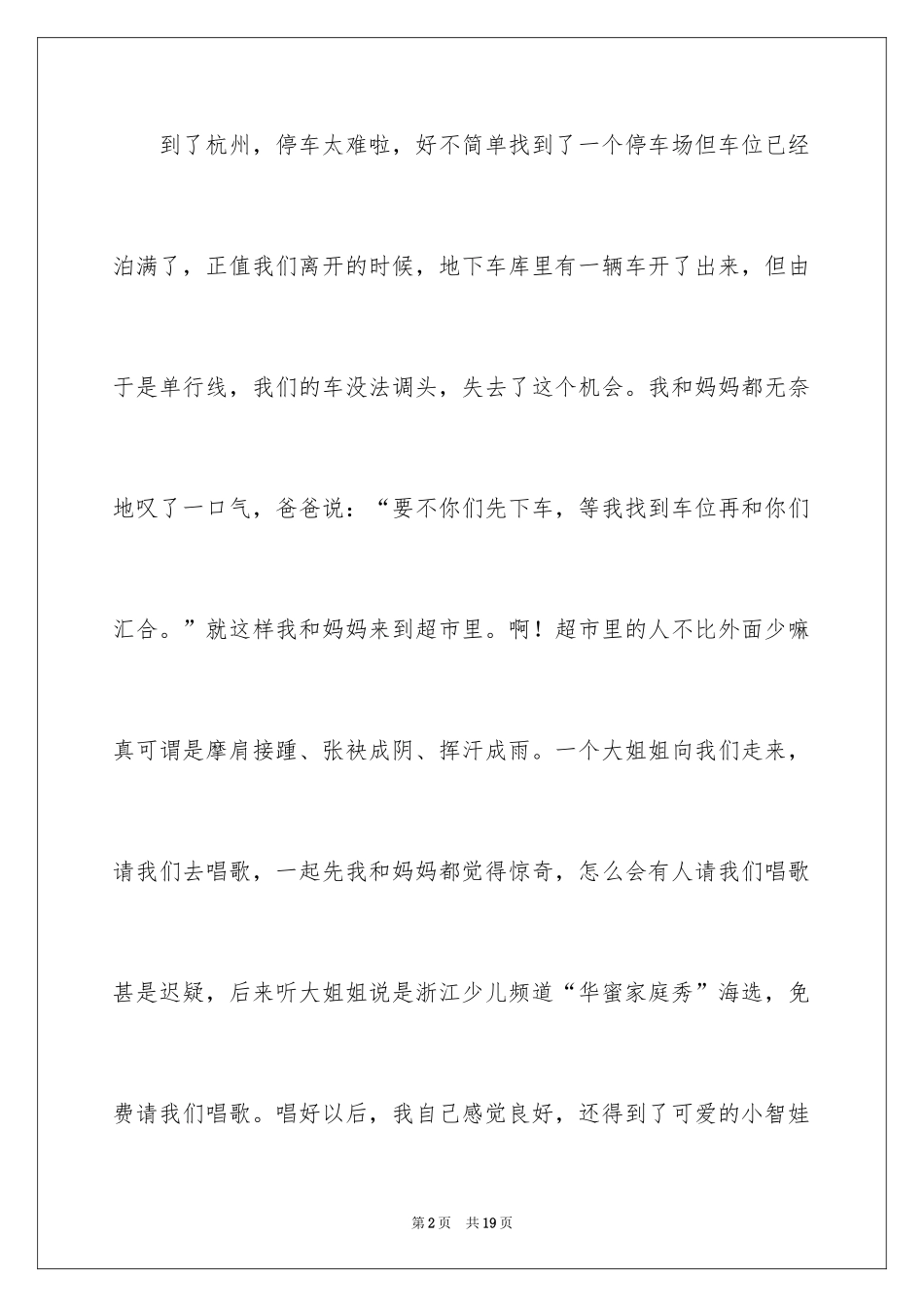 2024元旦周记_5_第2页