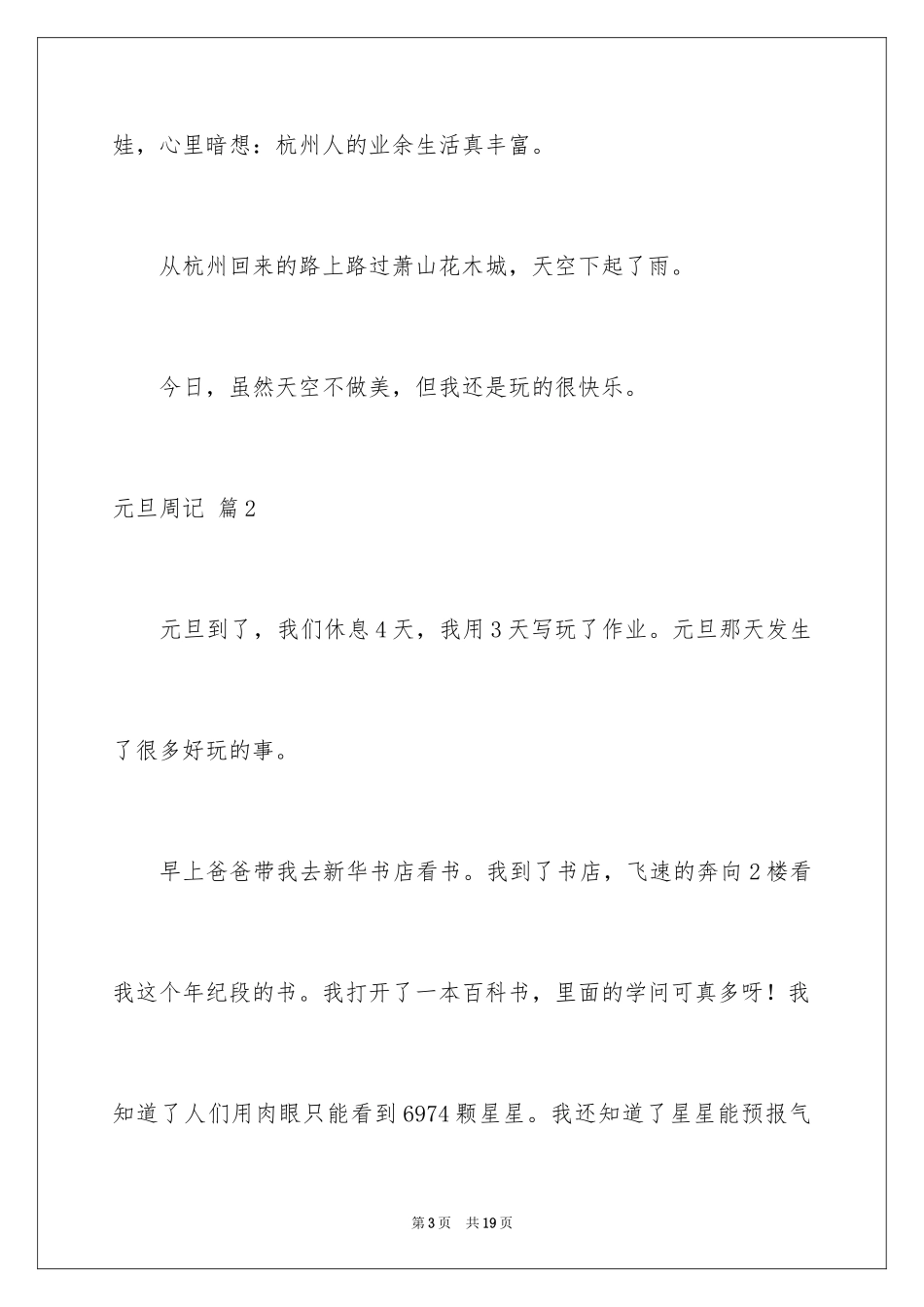 2024元旦周记_5_第3页