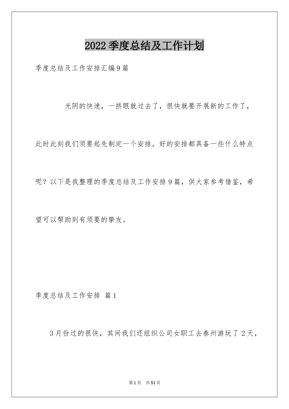 2024季度总结及工作计划_13_第1页