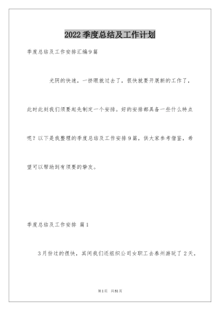 2024季度总结及工作计划_13