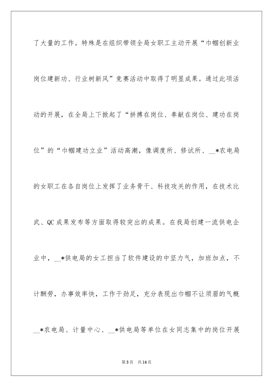 2024女工主任在三八节发言稿_1_第3页